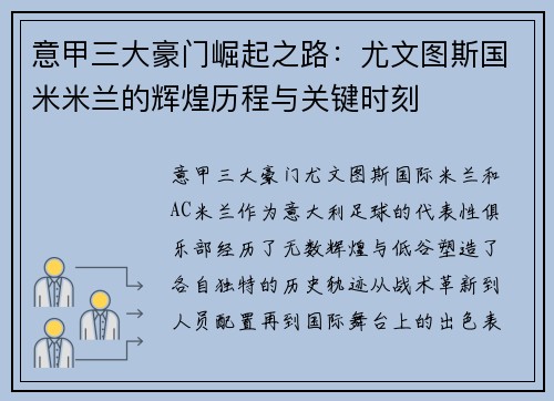 意甲三大豪门崛起之路：尤文图斯国米米兰的辉煌历程与关键时刻