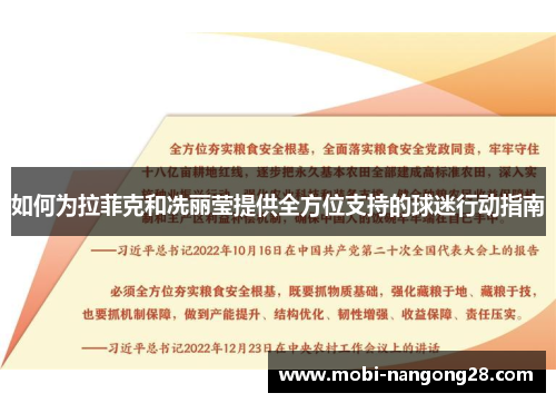 如何为拉菲克和冼丽莹提供全方位支持的球迷行动指南